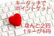パソコンスクールPCアカデミーオーシャン キータッチポイントキャンペーン パソコン教室 PCアカデミーオーシャン キャンペーン・イベント情報