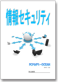 パソコンスクール ＰＣアカデミーオーシャン 神奈川県 小田原市 公共職業訓練 即戦力 平成２９年１１月生募集案内 オフィススペシャリスト科