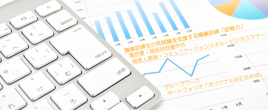 パソコンスクール 神奈川県小田原市 委託職業訓練 即戦力 平成３０年１月生募集案内 ＷＥＢデザイン基礎科