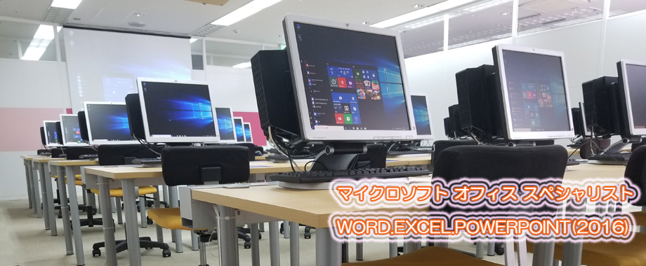 パソコン教室 神奈川県 公共職業訓練 即戦力 平成30年7月生募集案内  オフィススペシャリスト科