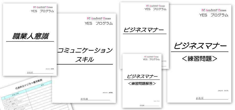 パソコンスクール ＰＣアカデミーオーシャン 神奈川県 小田原市 委託職業訓練 即戦力 2019年7月生募集案内 オフィススペシャリスト科