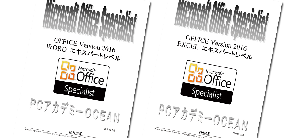 事務資格 MOS資格 就職 転職 就活 神奈川県 小田原市 公共職業訓練 即戦力 2019年11月生募集案内 オフィススペシャリスト科