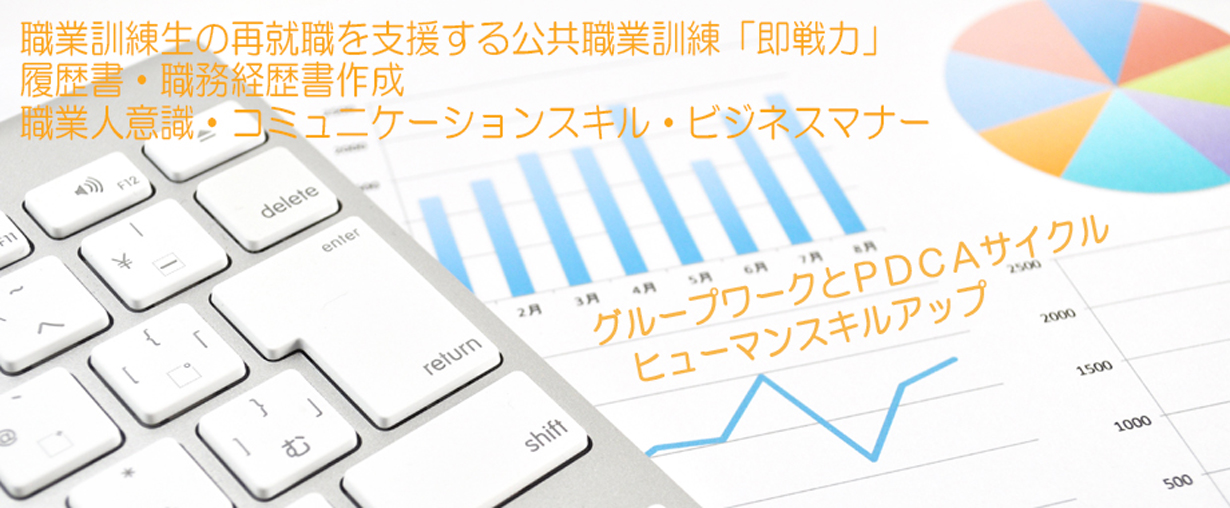 パソコンスクール 神奈川県小田原市 委託職業訓練 即戦力 令和２年１１月生募集案内 ＷＥＢデザイン基礎科