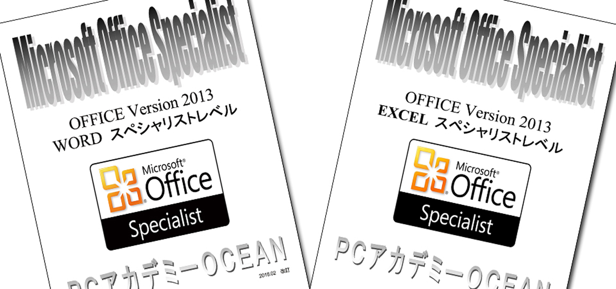 パソコンスクール ＰＣアカデミーオーシャン　神奈川県小田原市 公共職業訓練 即戦力 令和2年11月生募集案内 ＷＥＢデザイン基礎