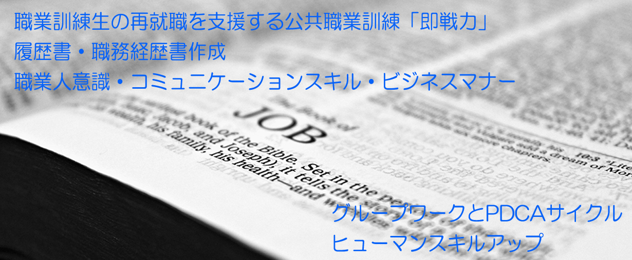 パソコンスクール 神奈川県小田原市 委託職業訓練 即戦力 令和３年１月生募集案内 ＷＥＢデザイン基礎科