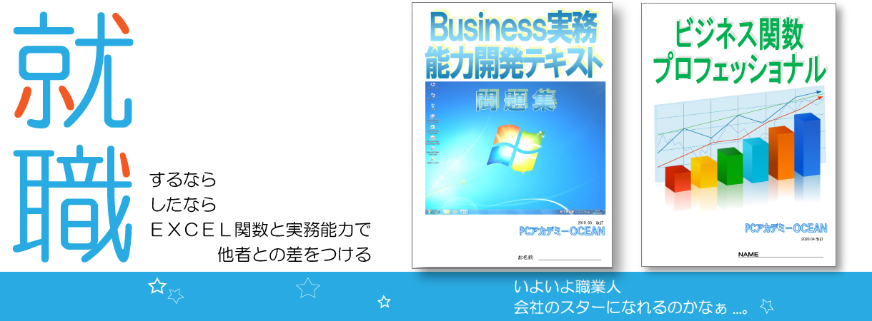 パソコンスクール ＰＣアカデミーオーシャン　神奈川県小田原市 公共職業訓練 即戦力 令和3年7月生募集案内