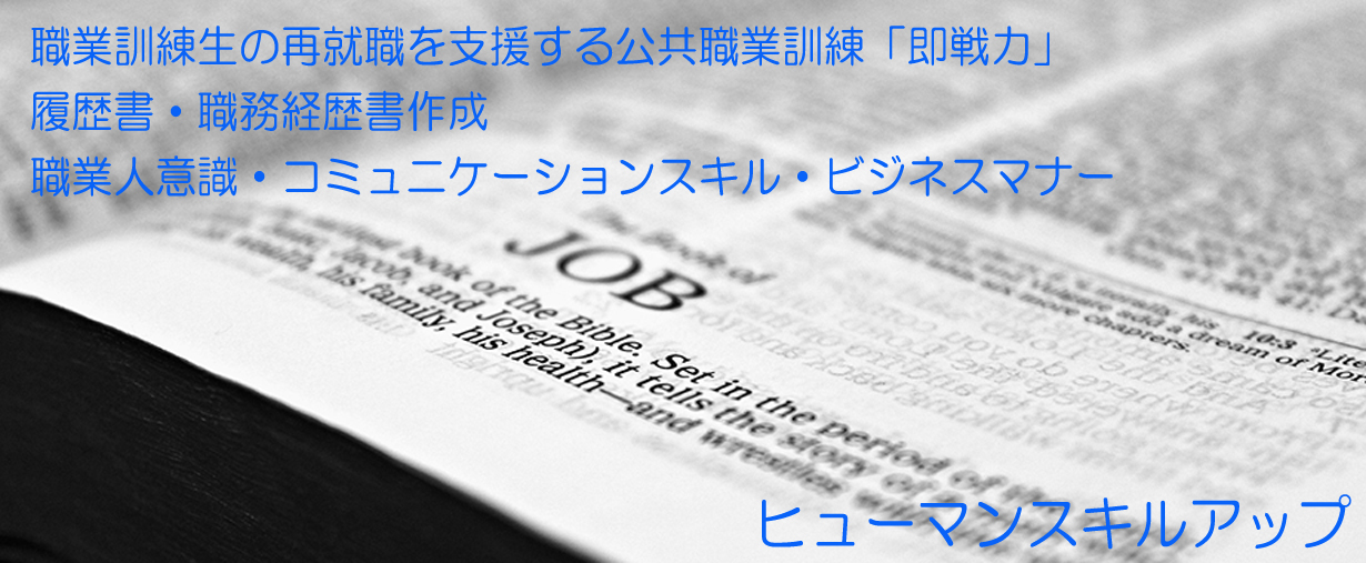 パソコンスクール 神奈川県小田原市 委託職業訓練 即戦力 令和３年７月生募集案内 オフィススペシャリスト科