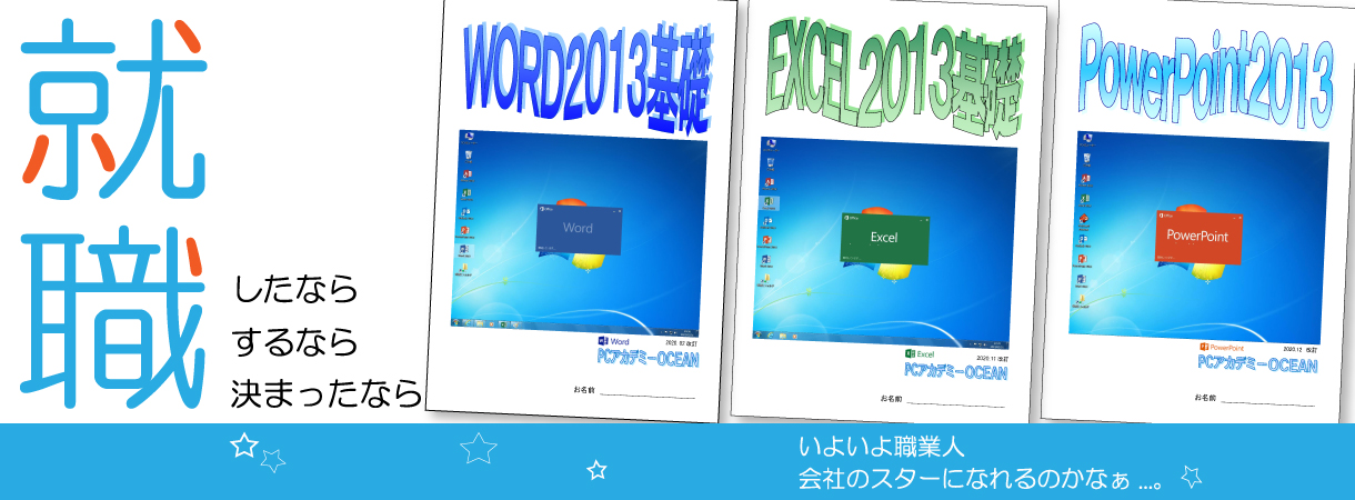 パソコンスクール ＰＣアカデミーオーシャン　神奈川県小田原市 公共職業訓練 即戦力 2021年9月生募集案内 ウェブデザイン基礎科