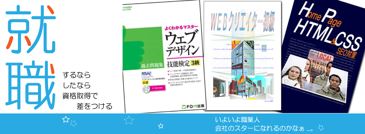 パソコンスクール ＰＣアカデミーオーシャン　神奈川県小田原市 公共職業訓練 即戦力 ２０２１年９月生募集案内 ＷＥＢデザイン基礎科