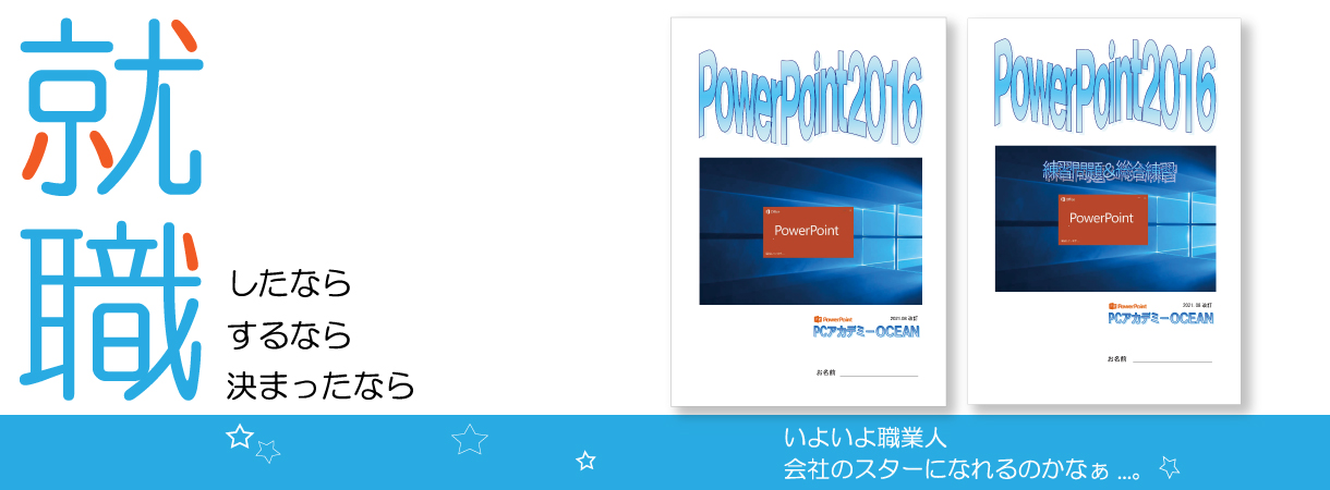 パソコンスクール ＰＣアカデミーオーシャン　神奈川県小田原市 公共職業訓練 即戦力 2022年1月生募集案内 ウェブデザイン基礎科