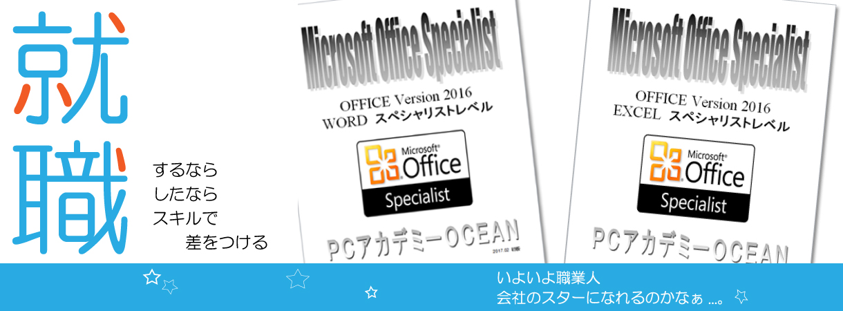 パソコンスクール ＰＣアカデミーオーシャン　神奈川県小田原市 求職者支援訓練 令和4年5月生募集案内