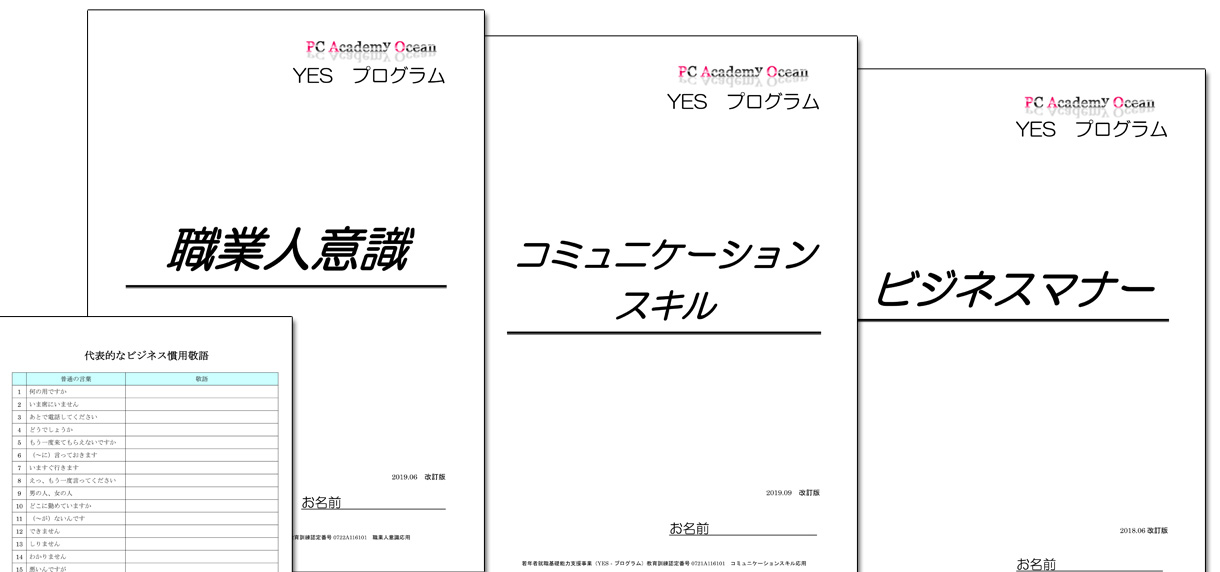 パソコンスクール ＰＣアカデミーオーシャン 神奈川県 小田原市 委託職業訓練 即戦力 令和4年9月生募集案内 オフィススペシャリスト科