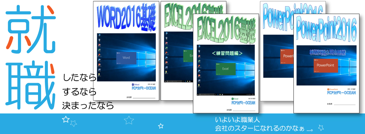 パソコンスクール ＰＣアカデミーオーシャン　神奈川県小田原市 公共職業訓練 即戦力 2022年9月生募集案内 ウェブデザイン基礎科