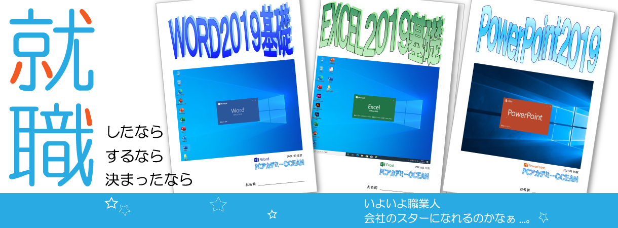 パソコンスクール ＰＣアカデミーオーシャン　神奈川県小田原市 公共職業訓練 即戦力 2024年5月生募集案内 ウェブクリエイターエキスパート科