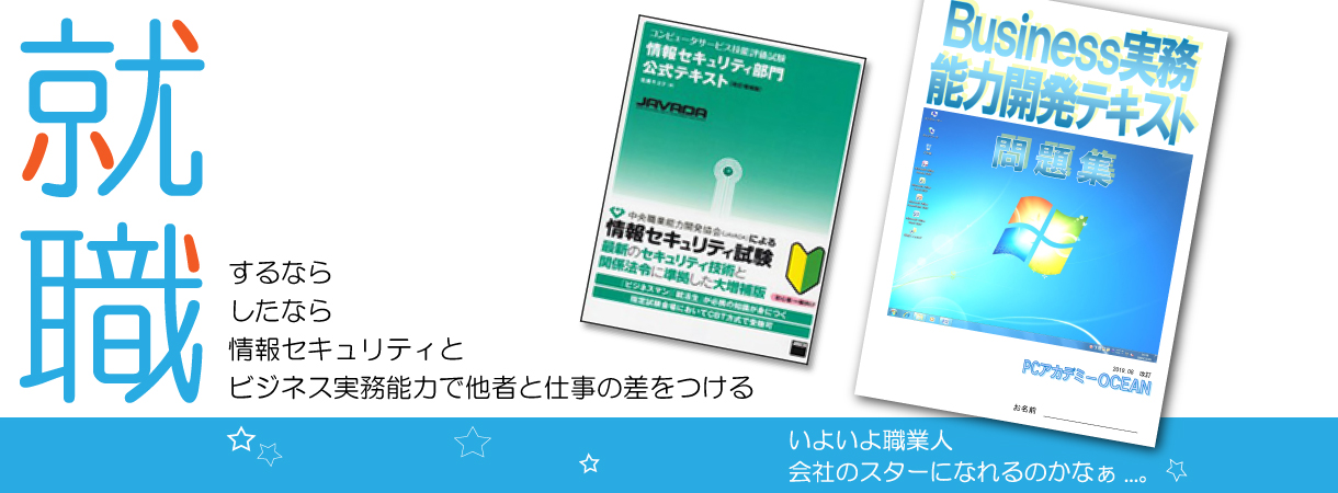 パソコンスクール ＰＣアカデミーオーシャン　神奈川県小田原市 公共職業訓練 即戦力 令和6年8月生募集案内