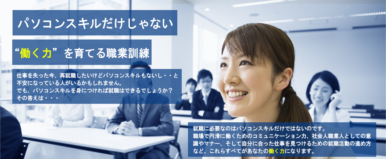 神奈川県小田原市 委託職業訓練 即戦力 令和７年８月生募集案内 ウェブデザイン基礎科