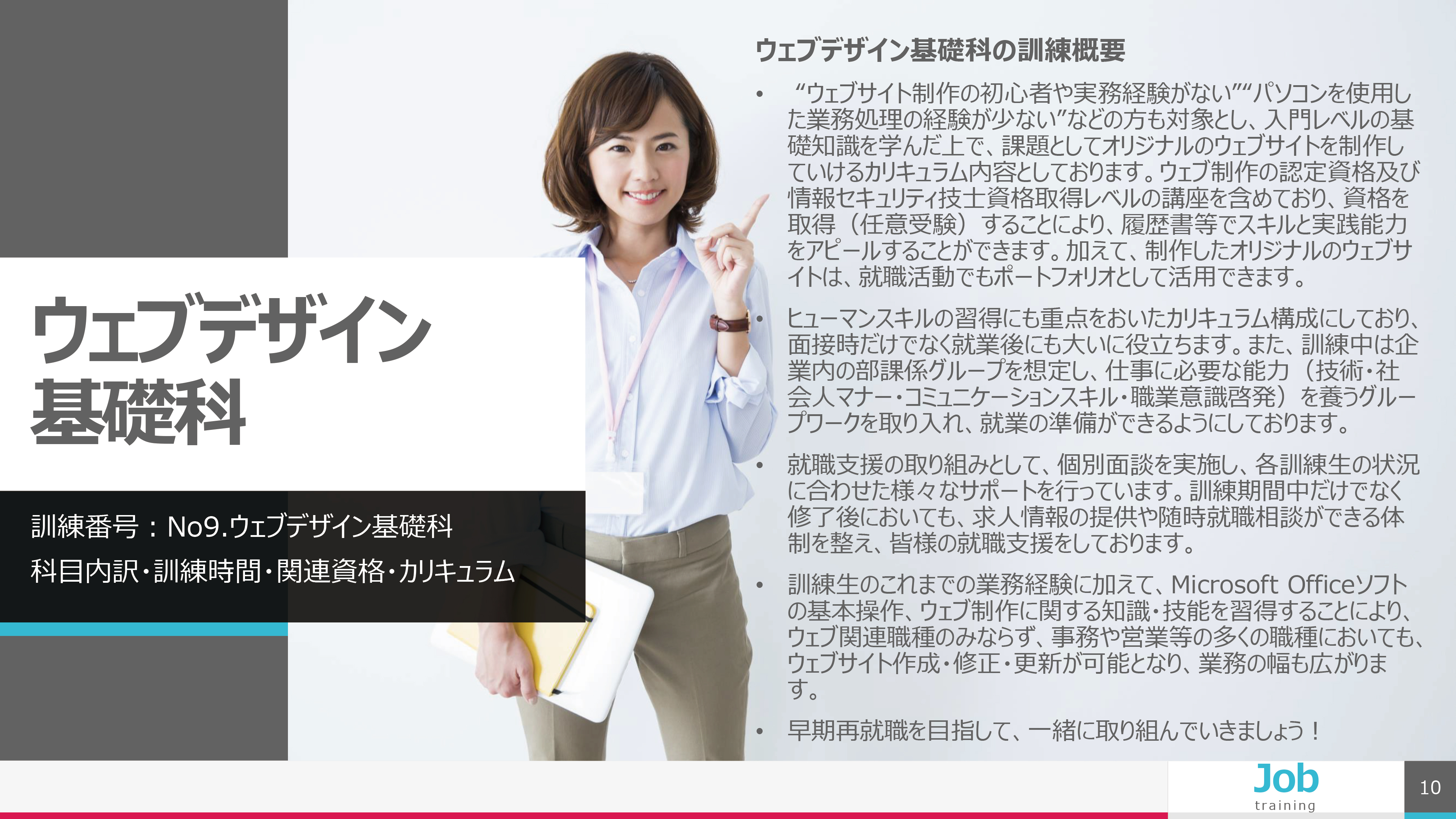 パソコンスクール ＰＣアカデミーオーシャン 神奈川県 小田原市 委託職業訓練 即戦力 令和7年11月生募集案内 