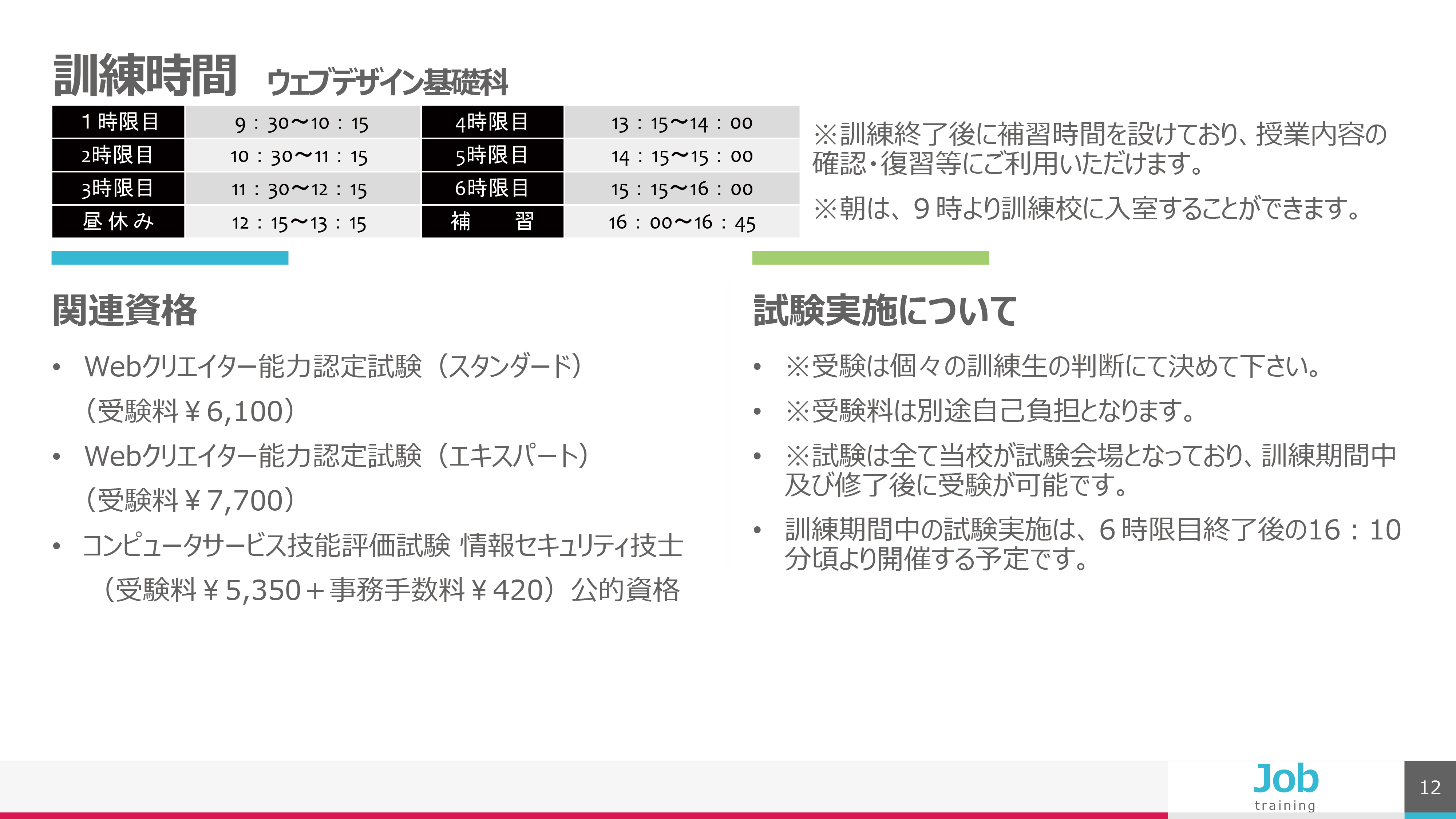 パソコンスクール ＰＣアカデミーオーシャン 神奈川県 小田原市 委託職業訓練 即戦力 令和7年11月生募集案内 