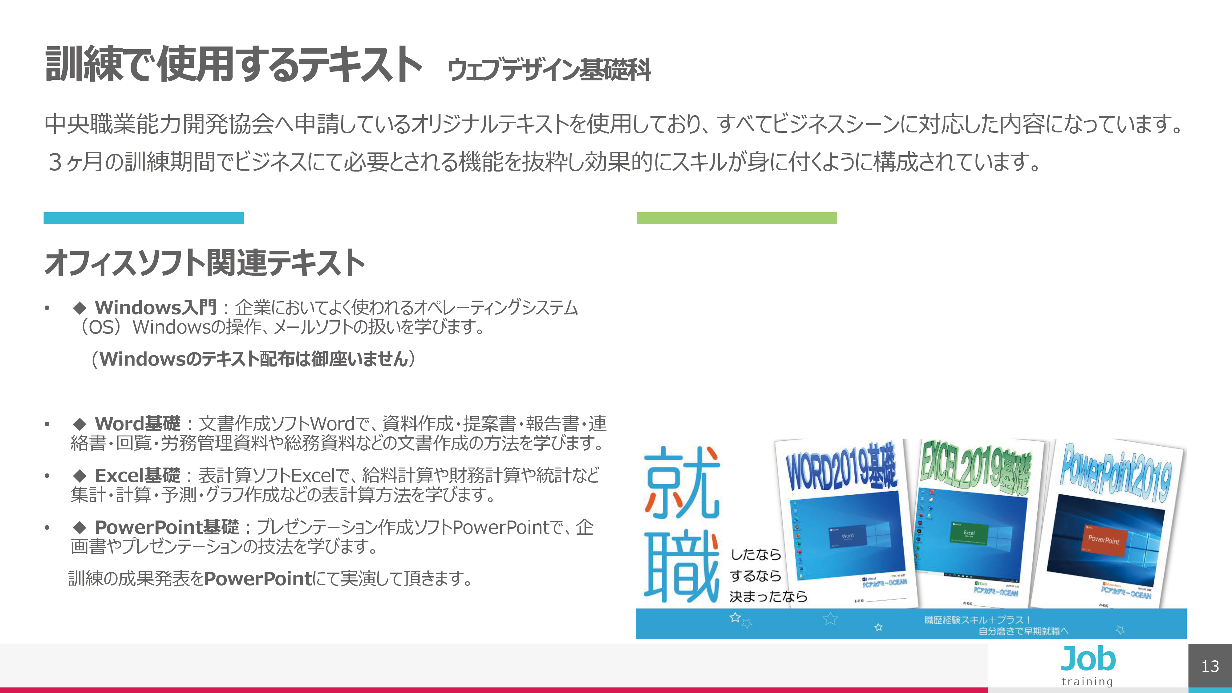 パソコンスクール ＰＣアカデミーオーシャン 神奈川県 小田原市 委託職業訓練 即戦力 令和7年11月生募集案内 