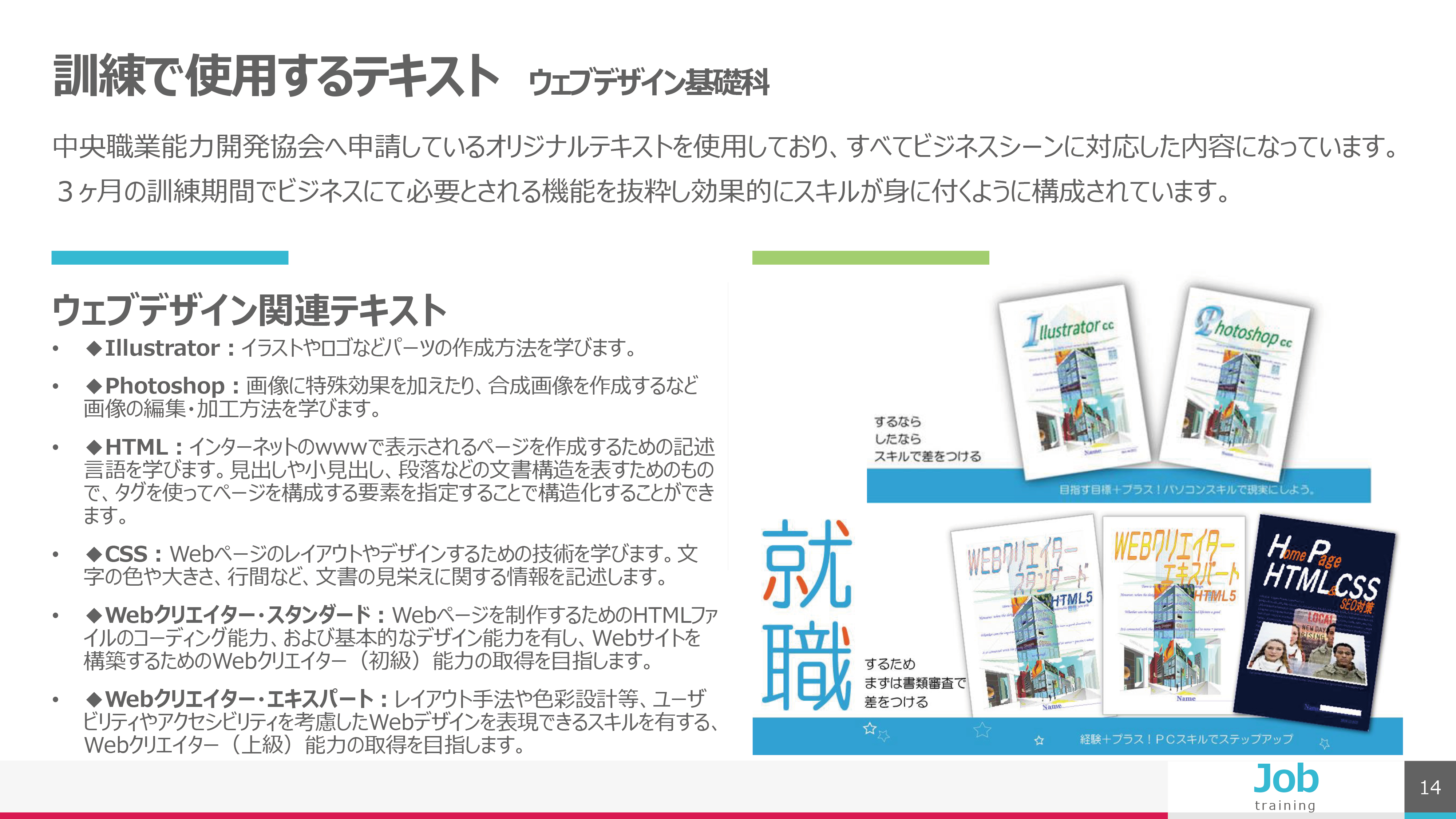 パソコンスクール ＰＣアカデミーオーシャン 神奈川県 小田原市 委託職業訓練 即戦力 令和7年11月生募集案内 