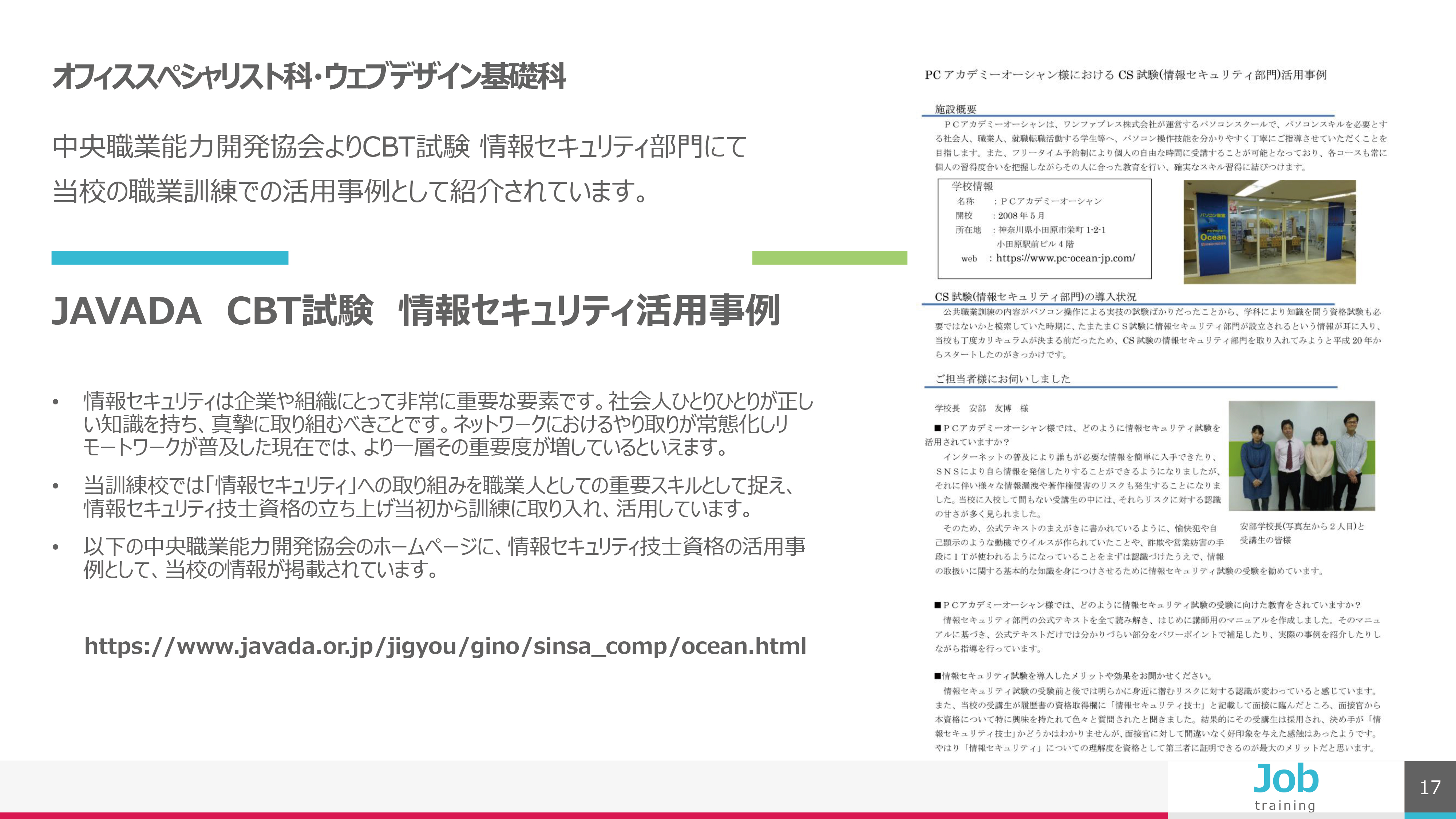パソコンスクール ＰＣアカデミーオーシャン 神奈川県 小田原市 委託職業訓練 即戦力 令和7年11月生募集案内 