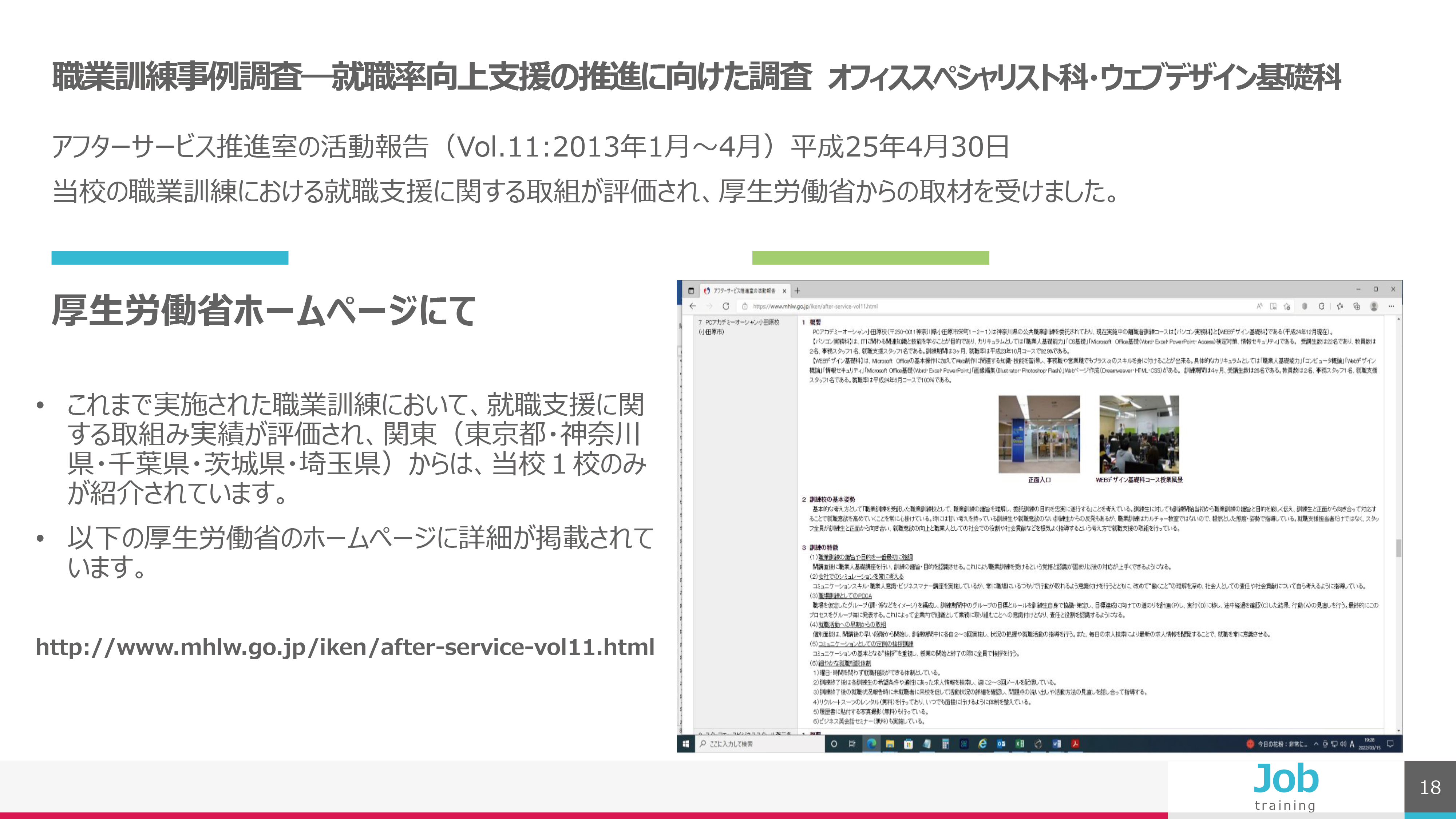パソコンスクール ＰＣアカデミーオーシャン 神奈川県 小田原市 委託職業訓練 即戦力 令和7年11月生募集案内 
