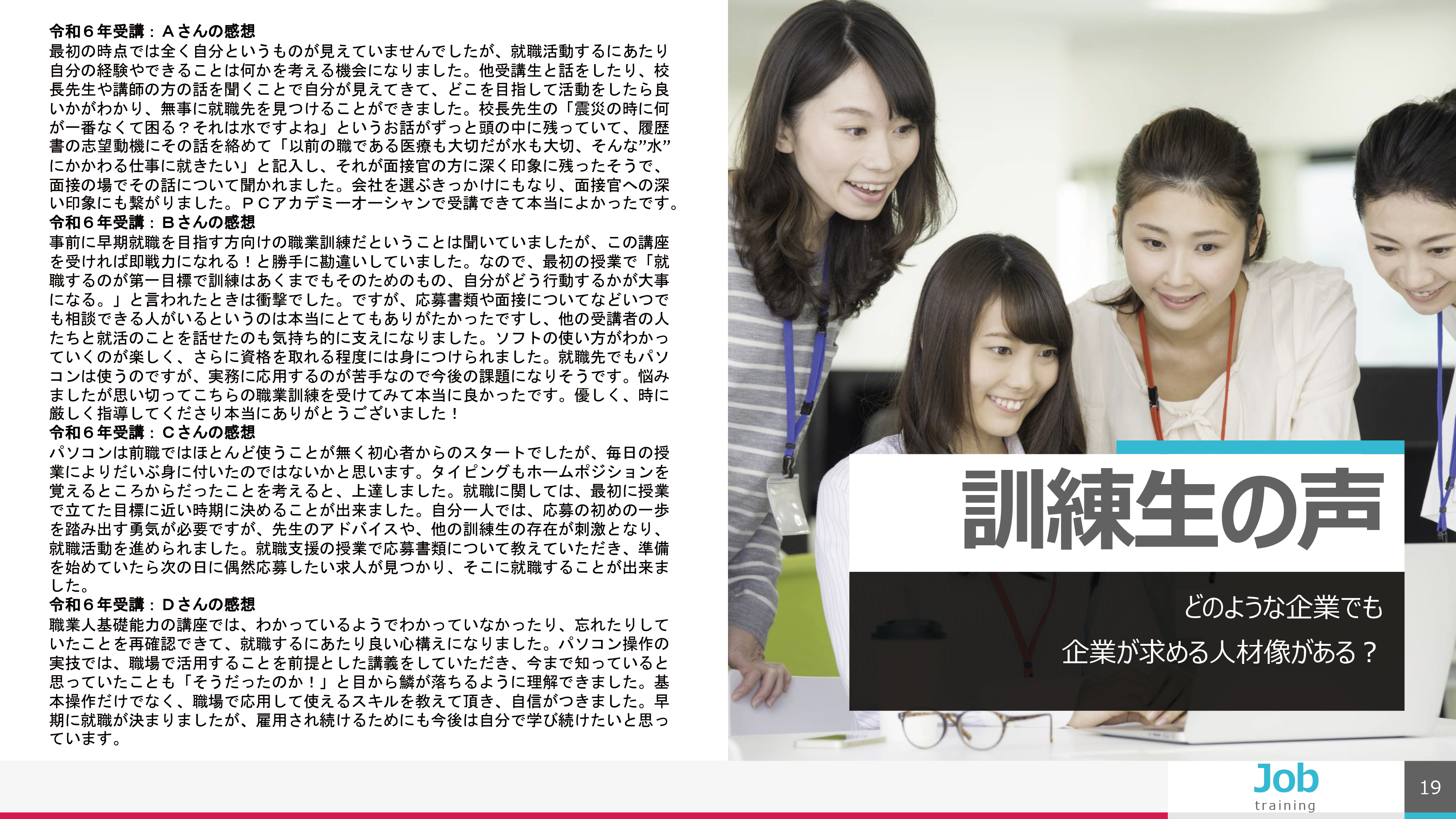 パソコンスクール ＰＣアカデミーオーシャン 神奈川県 小田原市 委託職業訓練 即戦力 令和7年11月生募集案内 