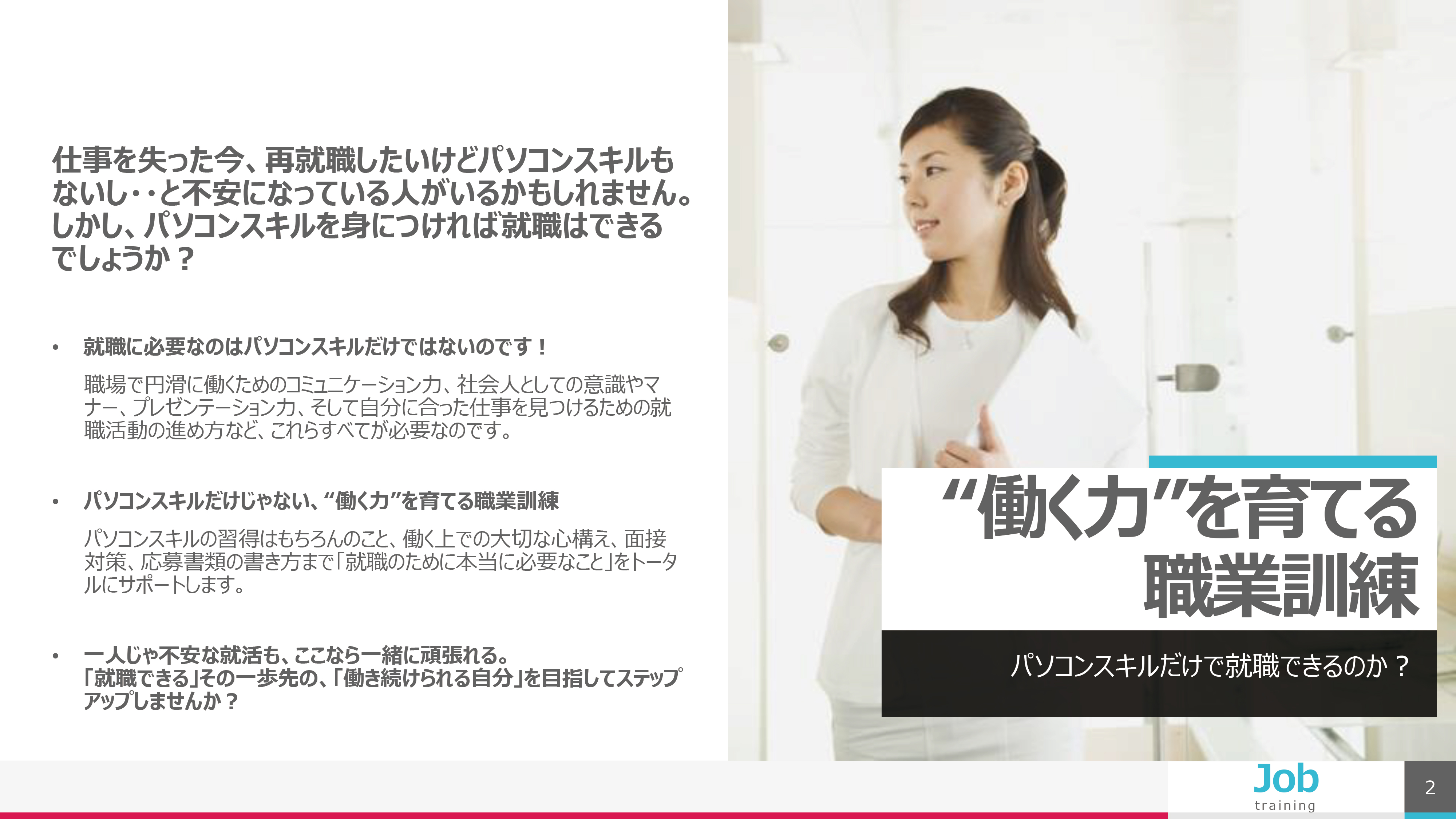 神奈川県 公共職業訓練 即戦力 ２０２５年１１月生募集案内 