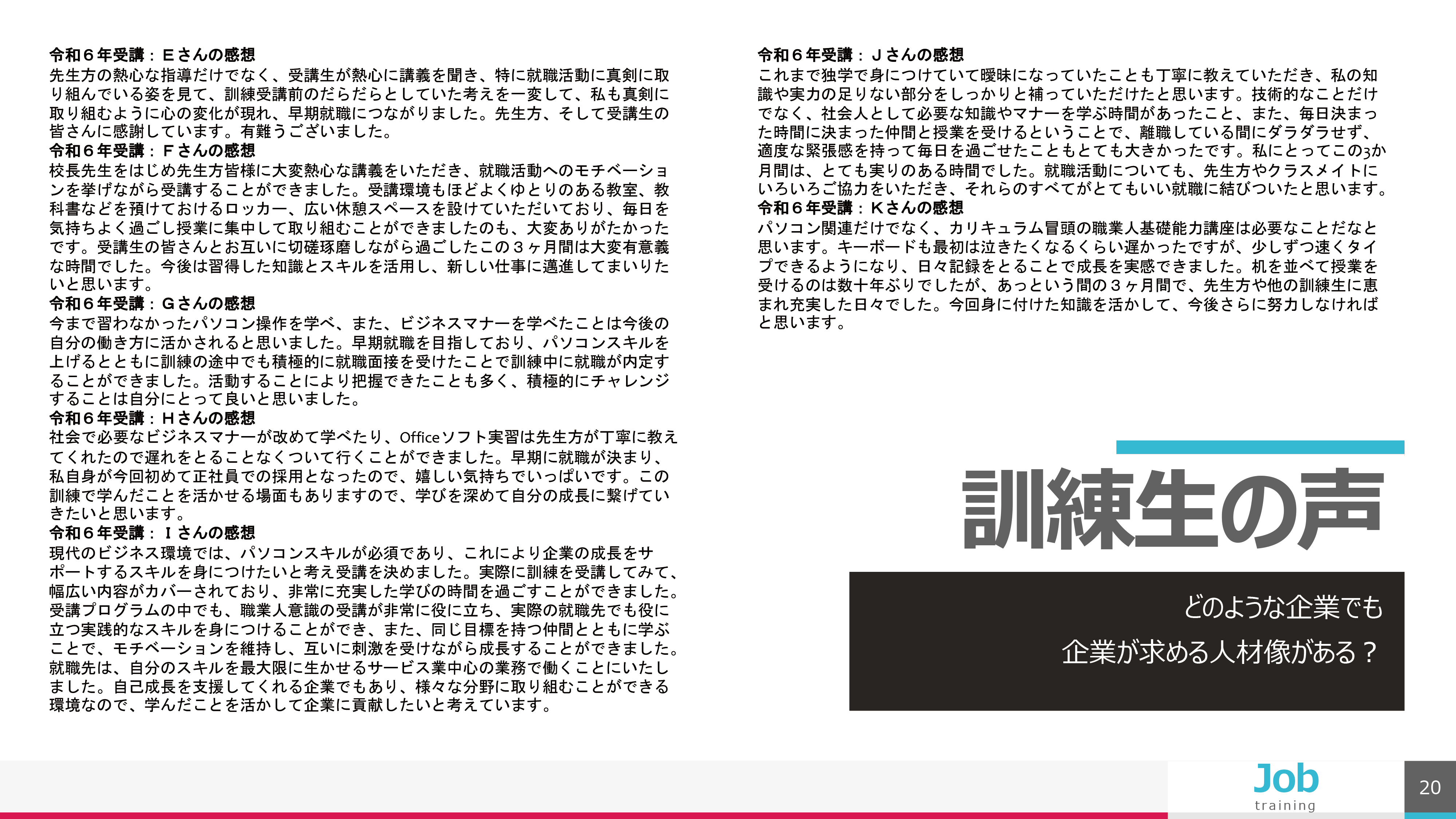 パソコンスクール ＰＣアカデミーオーシャン 神奈川県 小田原市 委託職業訓練 即戦力 令和7年11月生募集案内 