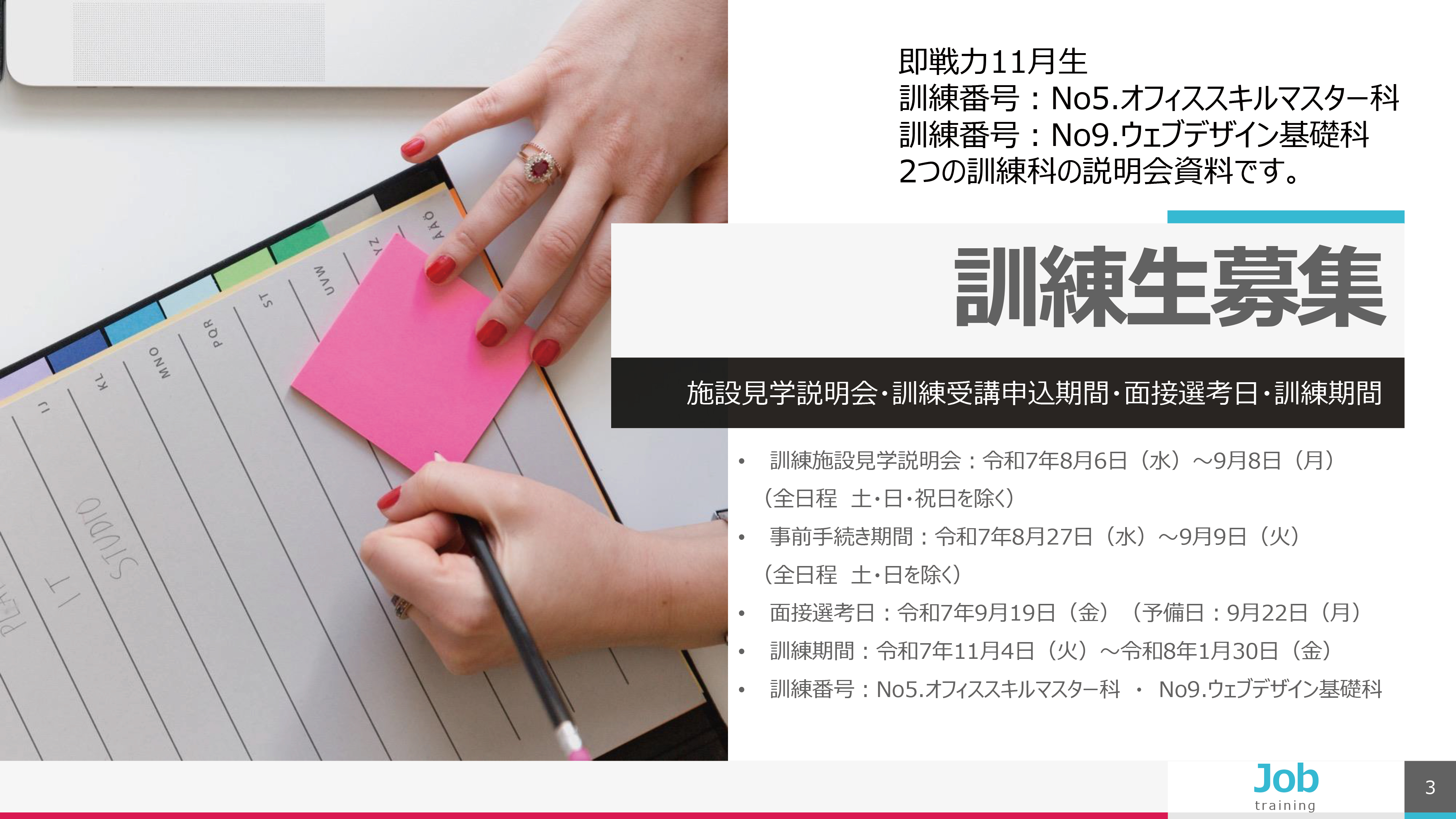 神奈川県 公共職業訓練 即戦力 ２０２５年１１月生募集案内 