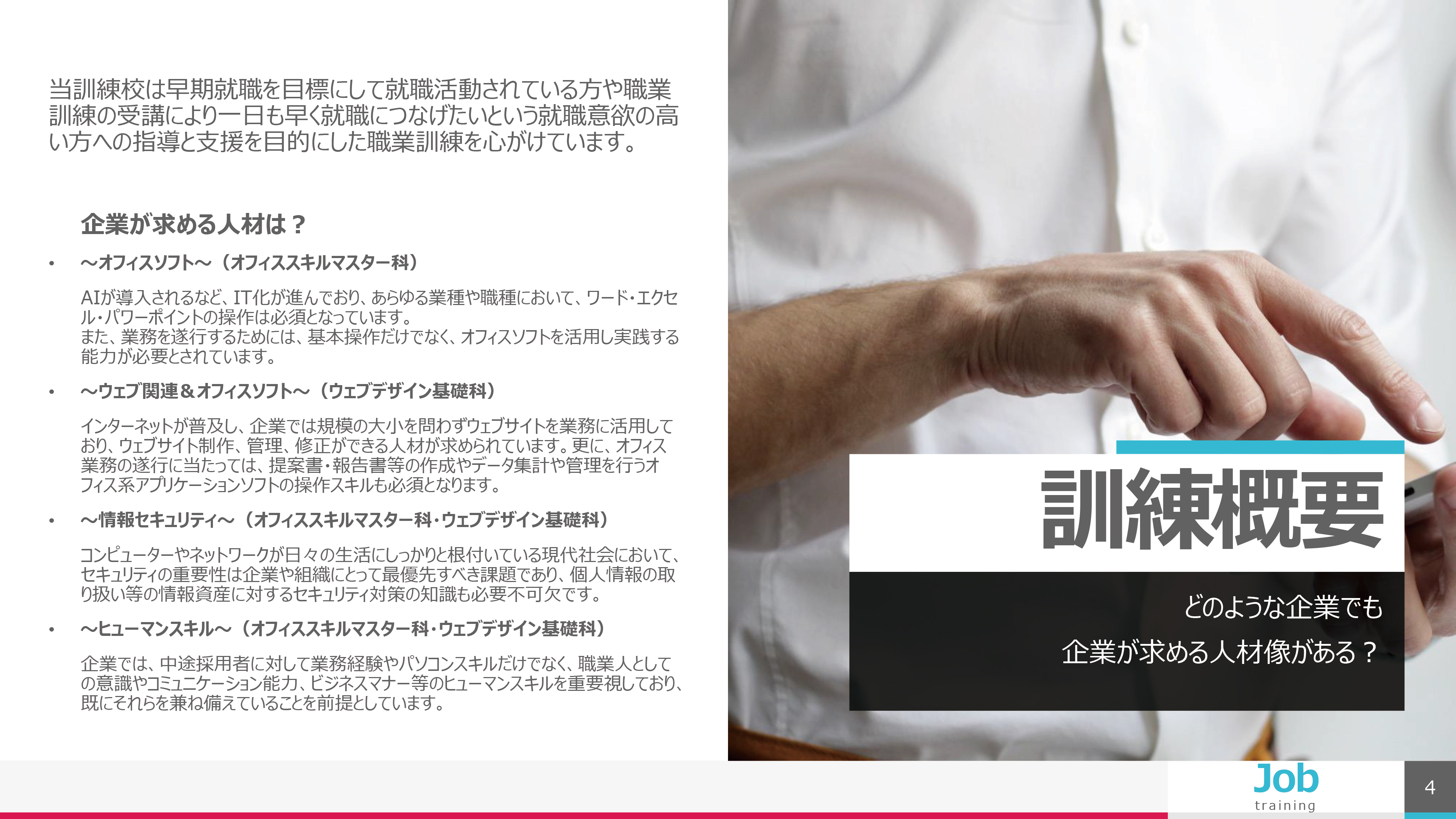 パソコンスクール ＰＣアカデミーオーシャン 神奈川県 小田原市 委託職業訓練 即戦力 令和7年11月生募集案内 