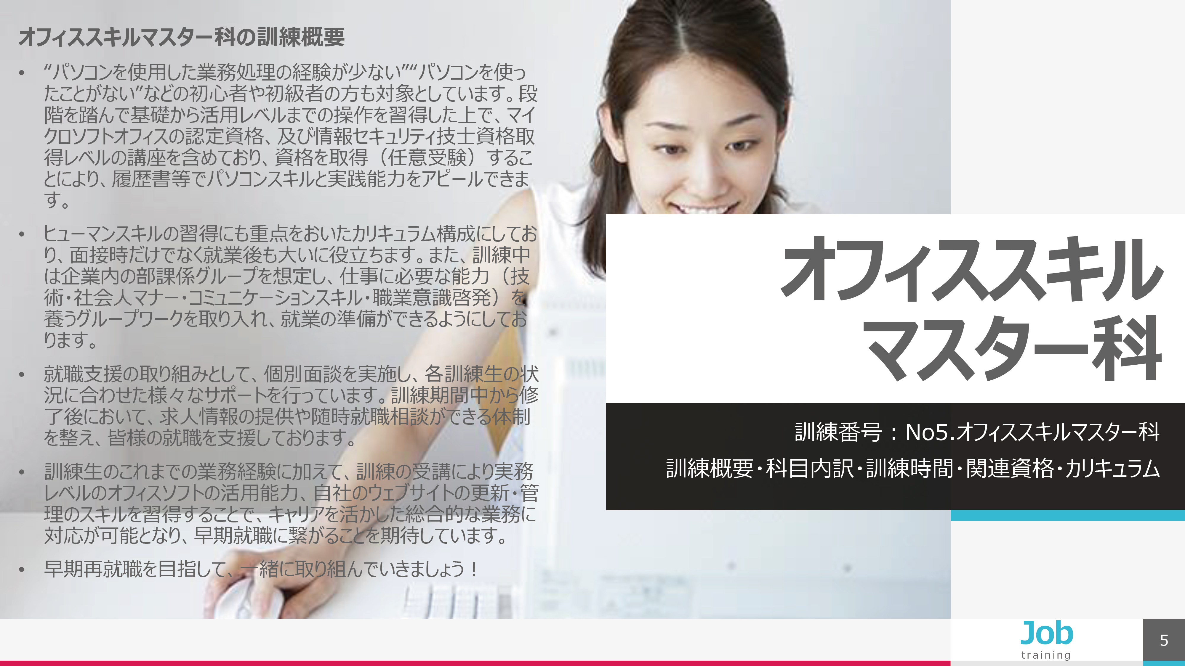 パソコンスクール ＰＣアカデミーオーシャン 神奈川県 小田原市 委託職業訓練 即戦力 令和7年11月生募集案内 