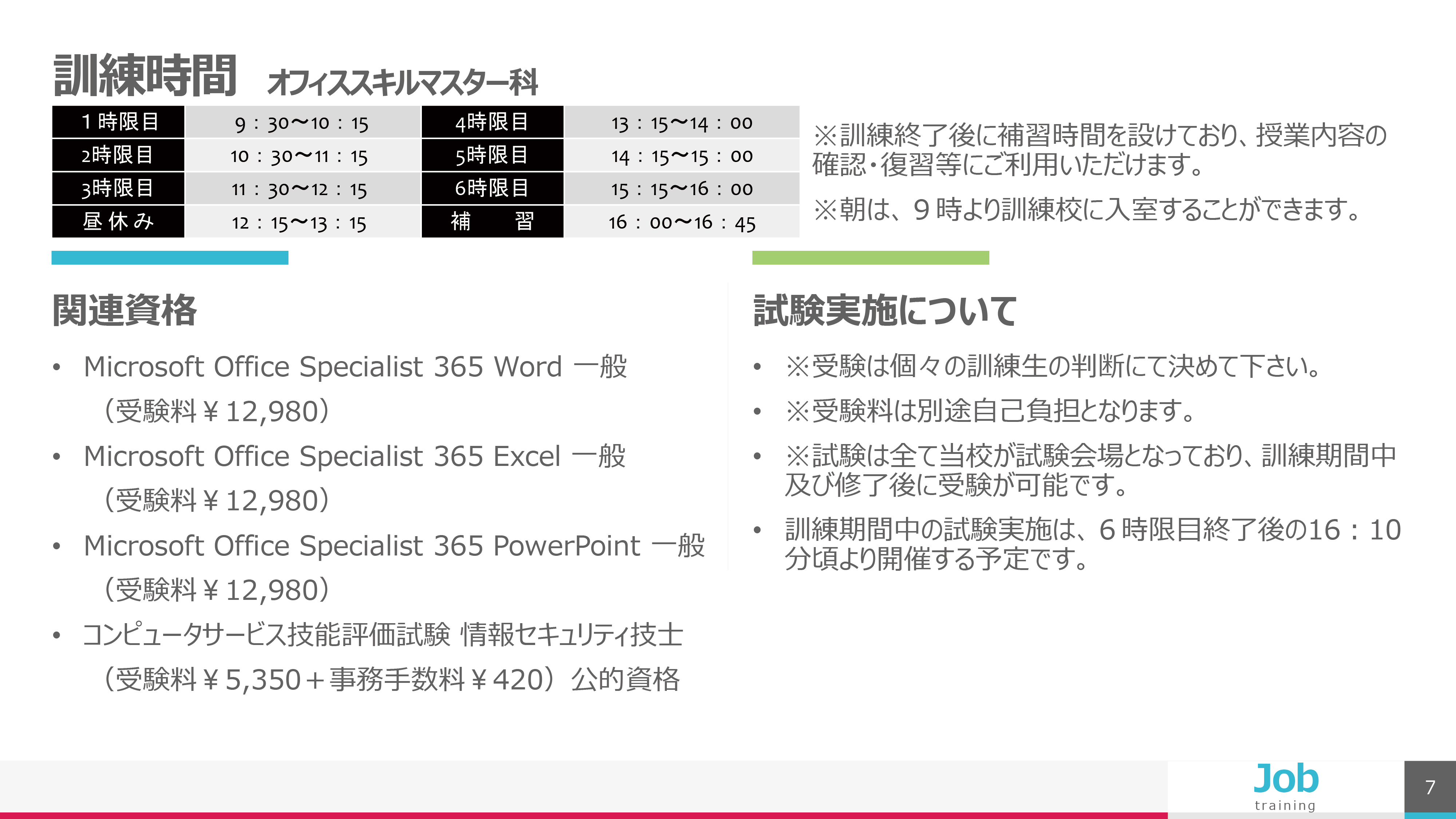 パソコンスクール ＰＣアカデミーオーシャン 神奈川県 小田原市 委託職業訓練 即戦力 令和7年11月生募集案内 
