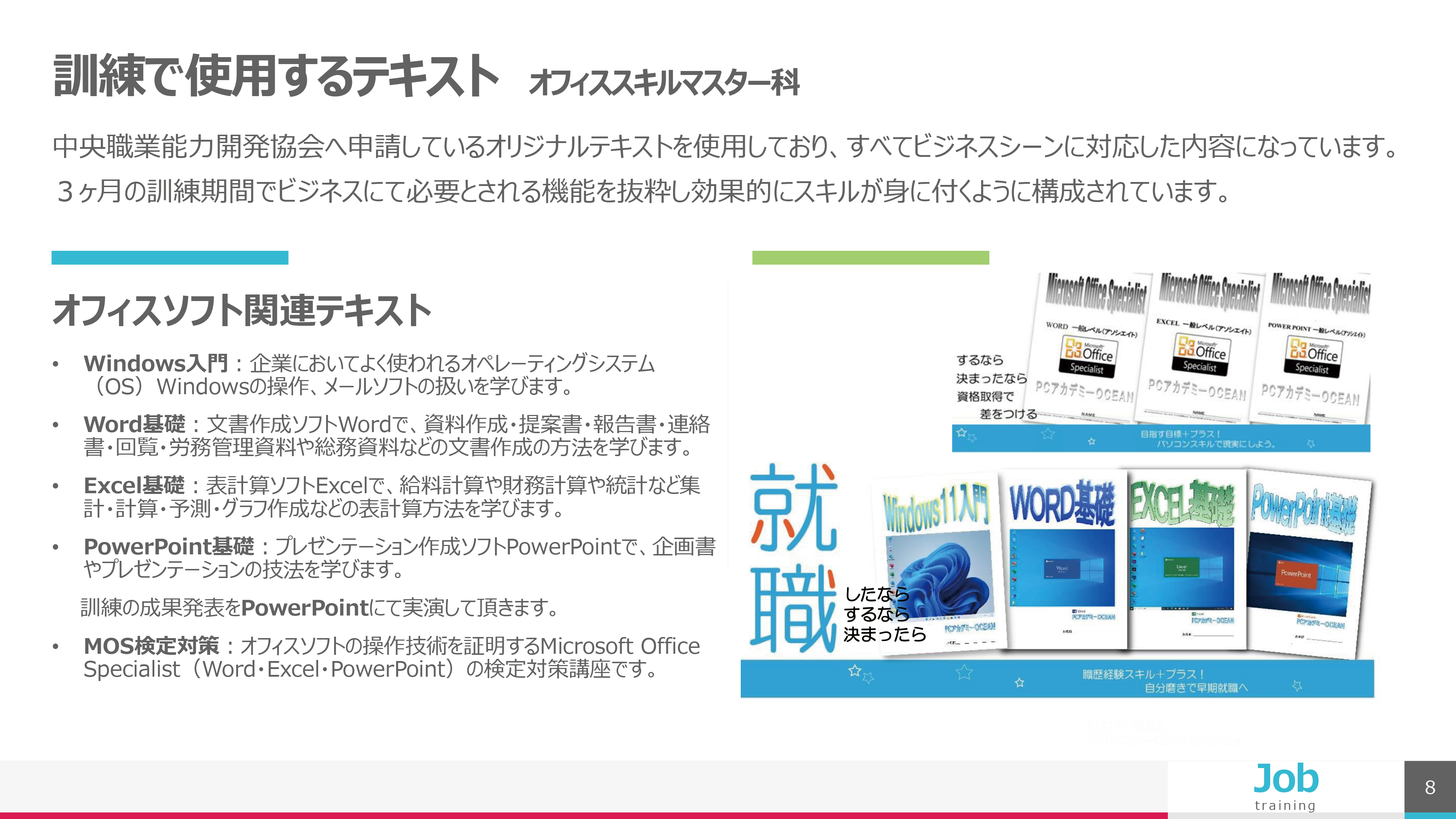パソコンスクール ＰＣアカデミーオーシャン 神奈川県 小田原市 委託職業訓練 即戦力 令和7年11月生募集案内 