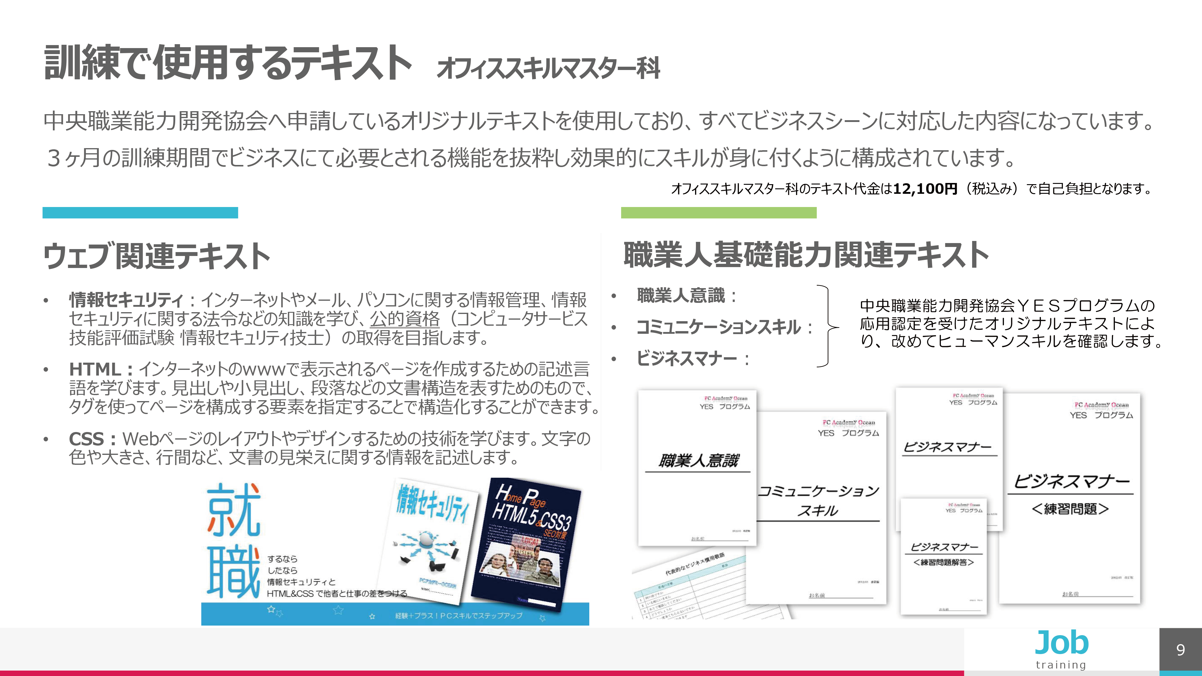 パソコンスクール ＰＣアカデミーオーシャン 神奈川県 小田原市 委託職業訓練 即戦力 令和7年11月生募集案内 