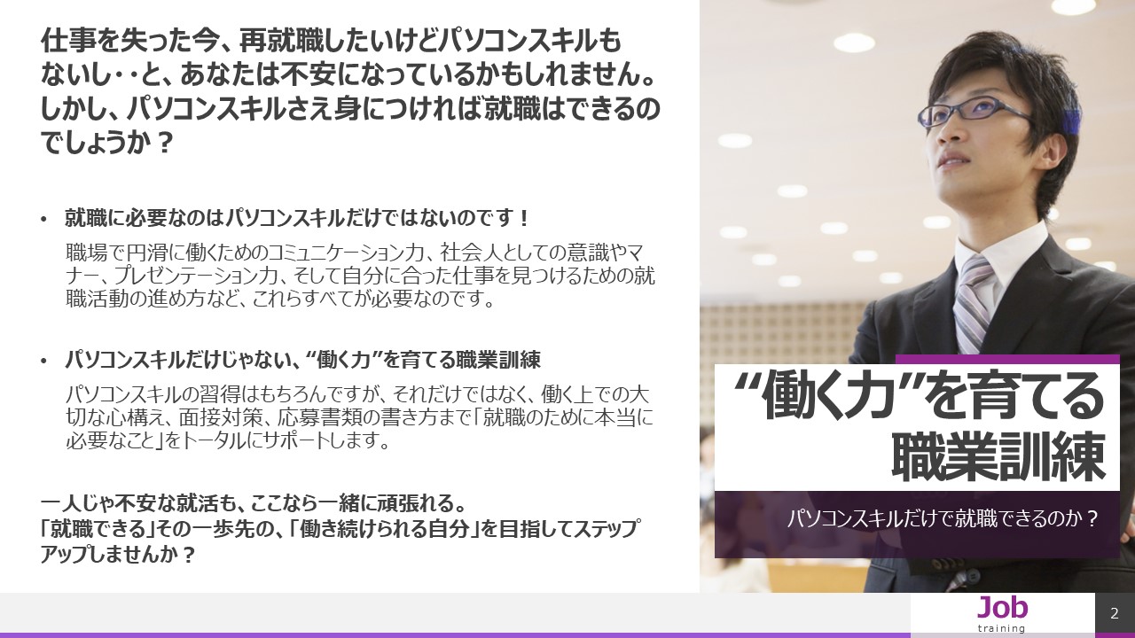 神奈川県 公共職業訓練 即戦力 ２０２６年２月生募集 失業保険給付