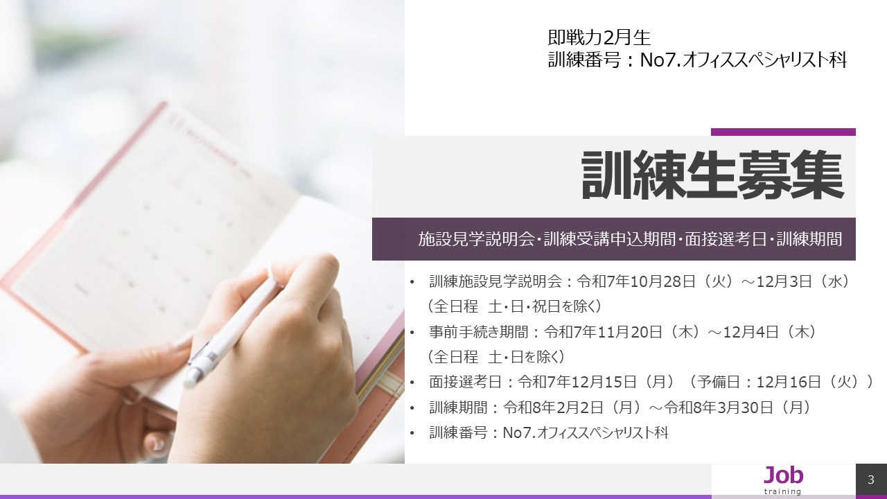 神奈川県 公共職業訓練 即戦力 ２０２６年２月生募集 職業訓練給付金
