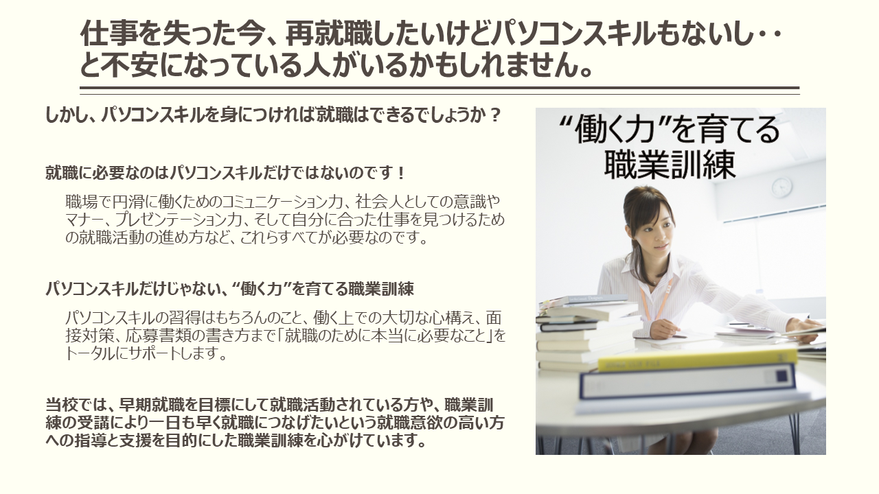 神奈川県 公共職業訓練 即戦力 ２０２６年５月生募集 職業訓練給付金／働く力を育てる職業訓練