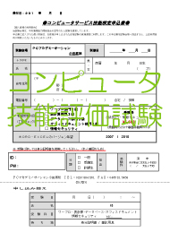 コンピュータ技能評価試験受験申込ＰＤＦデータ