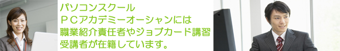 パソコン教室 ＰＣアカデミーオーシャン 神奈川県 小田原市 開成町