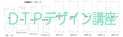 パソコンスクール ＰＣアカデミーオーシャン ＤＴＰデザイン講座