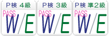 パソコンスクール ＰＣアカデミーオーシャン パソコン検定協会ＰＡＳＳ Ｐ検定「４級・３級」