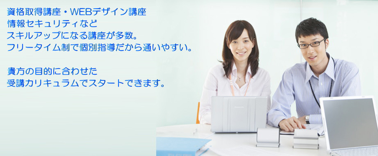 パソコン教室 神奈川県小田原市 就職転職 高等職業訓練促進給付金