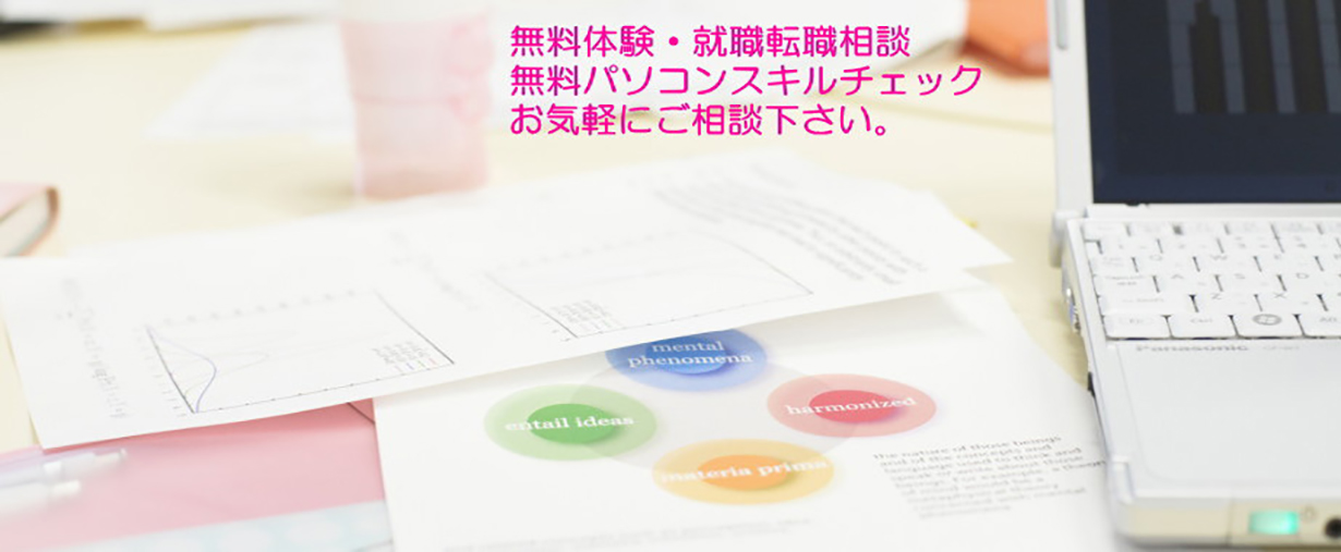 パソコン教室 神奈川県小田原市 教育訓練給付金講座 自立支援 高等職業訓練促進給付金