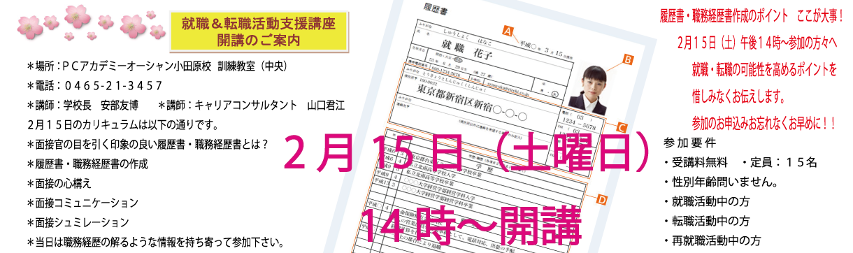 パソコンスクール ＰＣアカデミーオーシャン 神奈川県 小田原市 開成町