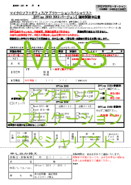 ＭＯＳ受験申込ＰＤＦデータ