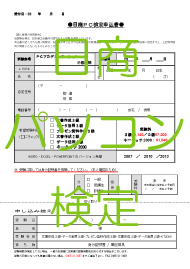 パソコン検定受験申込ＰＤＦデータ