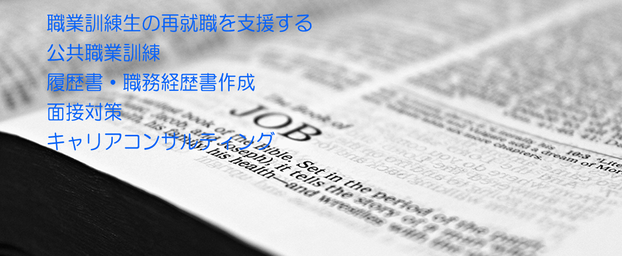 パソコンスクール 神奈川県小田原市 公共職業訓練 2021年9月生募集案内 大型自動車一種運転業務従事者育成コース