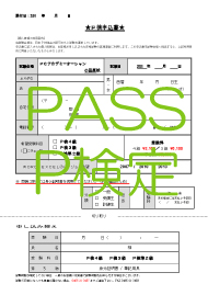 Ｐ検受験申込ＰＤＦデータ