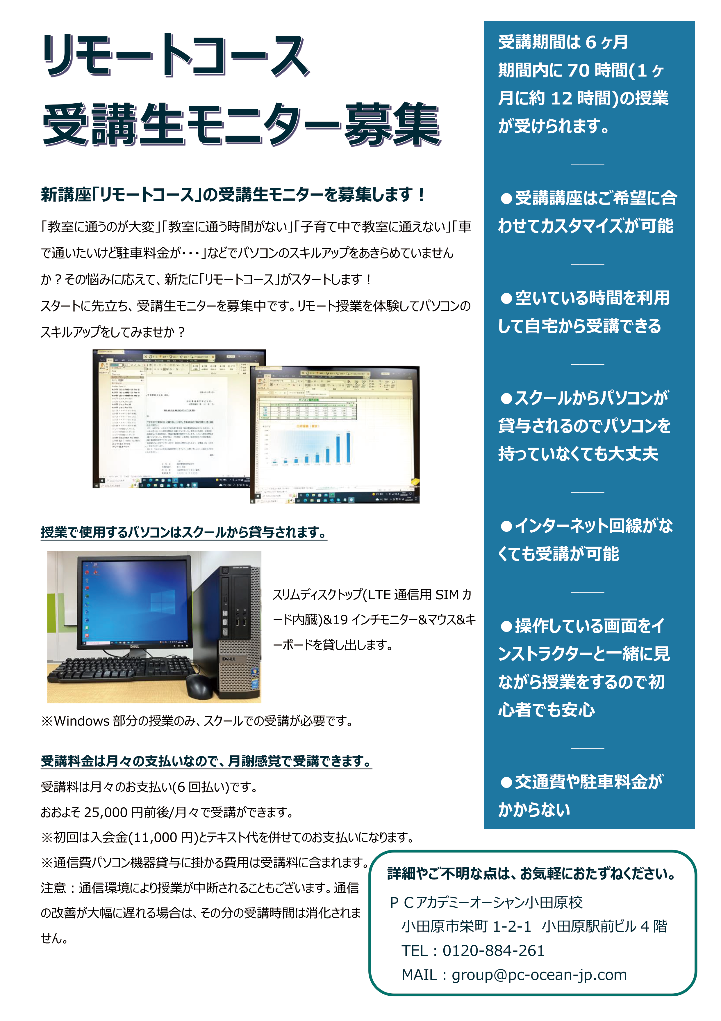 パソコンスクール ＰＣアカデミーオーシャン リモートコース